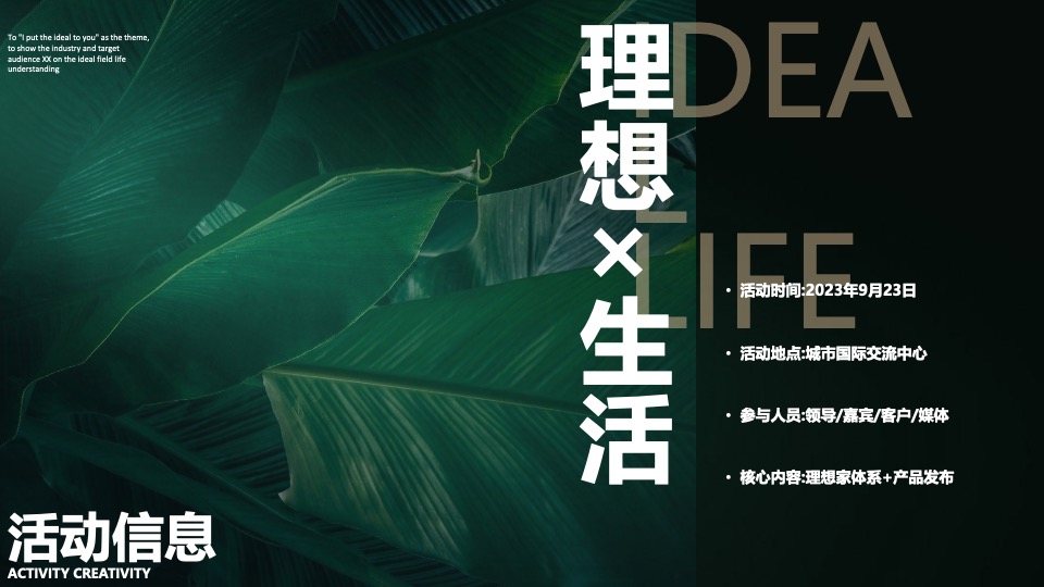 地产项目城市理想生活节暨产品发布会（我把理想说给你听主题）活动策划方案