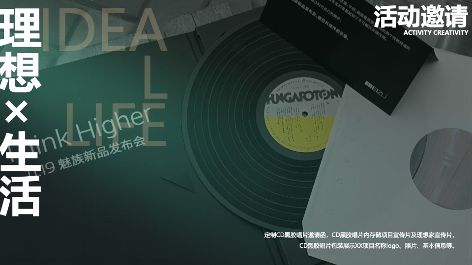 地产项目城市理想生活节暨产品发布会（我把理想说给你听主题）活动策划方案