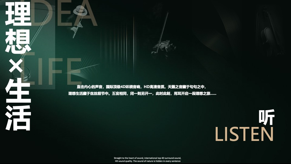 地产项目城市理想生活节暨产品发布会（我把理想说给你听主题）活动策划方案