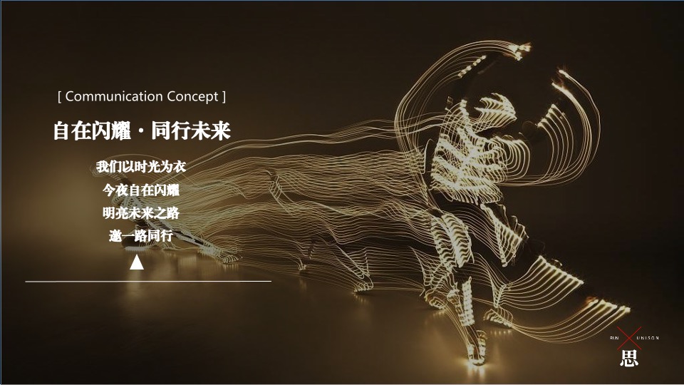 企业公司20周年庆典暨客户答谢宴（润心而织·合廿而同行主题）活动策划方案