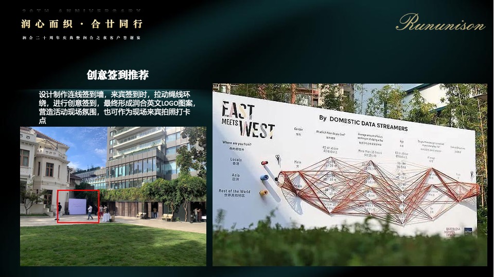 企业公司20周年庆典暨客户答谢宴（润心而织·合廿而同行主题）活动策划方案