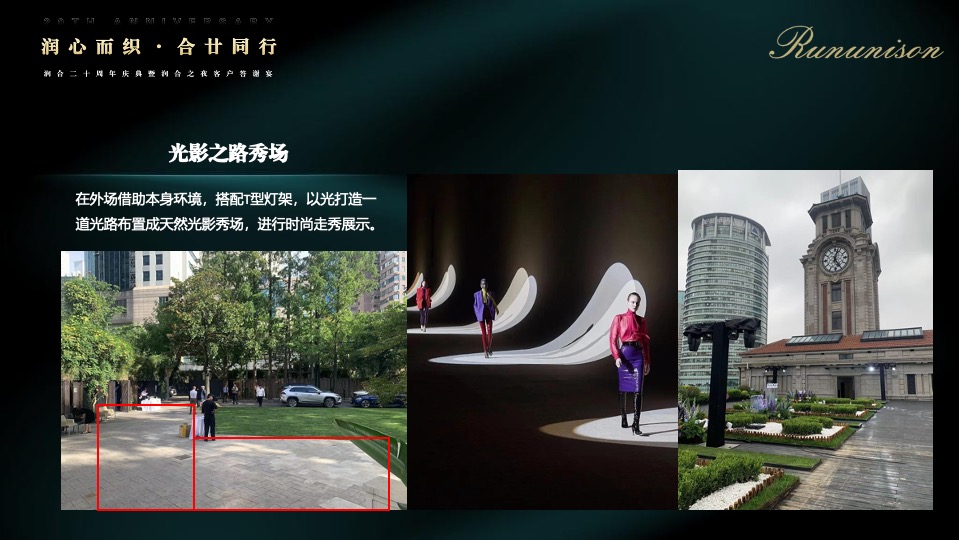 企业公司20周年庆典暨客户答谢宴（润心而织·合廿而同行主题）活动策划方案