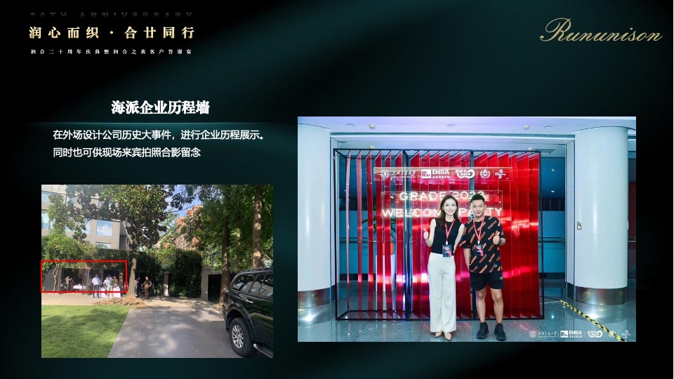 企业公司20周年庆典暨客户答谢宴（润心而织·合廿而同行主题）活动策划方案