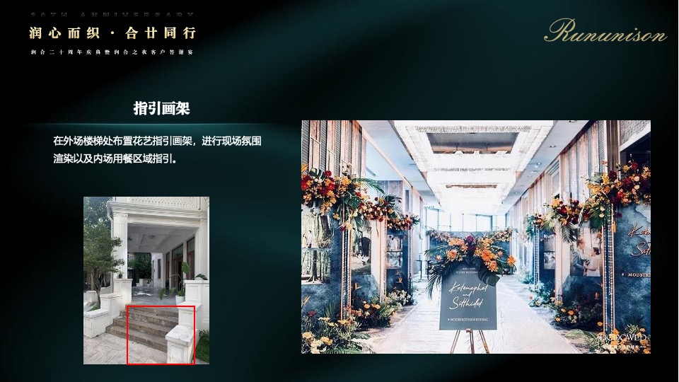 企业公司20周年庆典暨客户答谢宴（润心而织·合廿而同行主题）活动策划方案