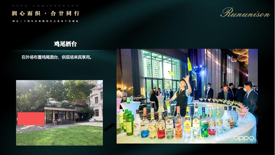 企业公司20周年庆典暨客户答谢宴（润心而织·合廿而同行主题）活动策划方案