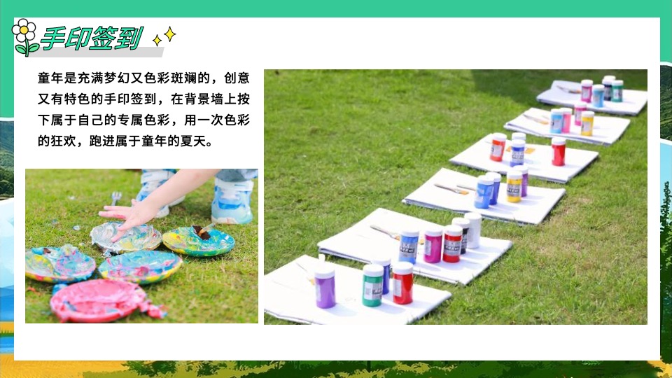 文旅景区夏日山野分享会（森林纳凉计划主题）活动策划方案