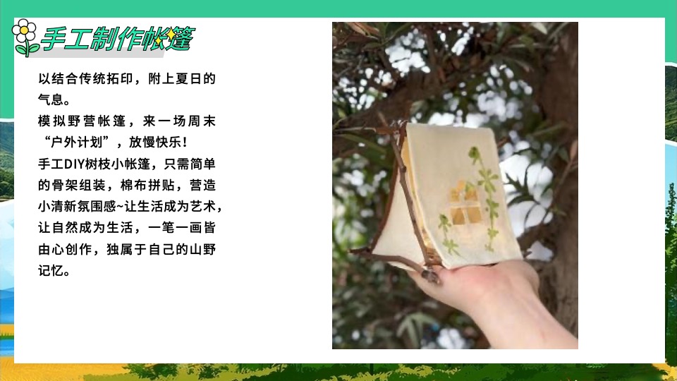 文旅景区夏日山野分享会（森林纳凉计划主题）活动策划方案