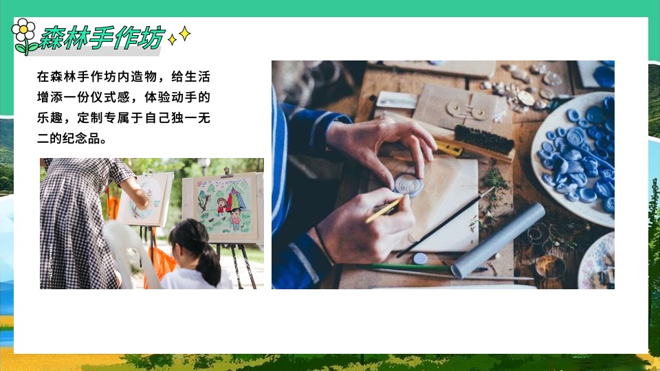 文旅景区夏日山野分享会（森林纳凉计划主题）活动策划方案