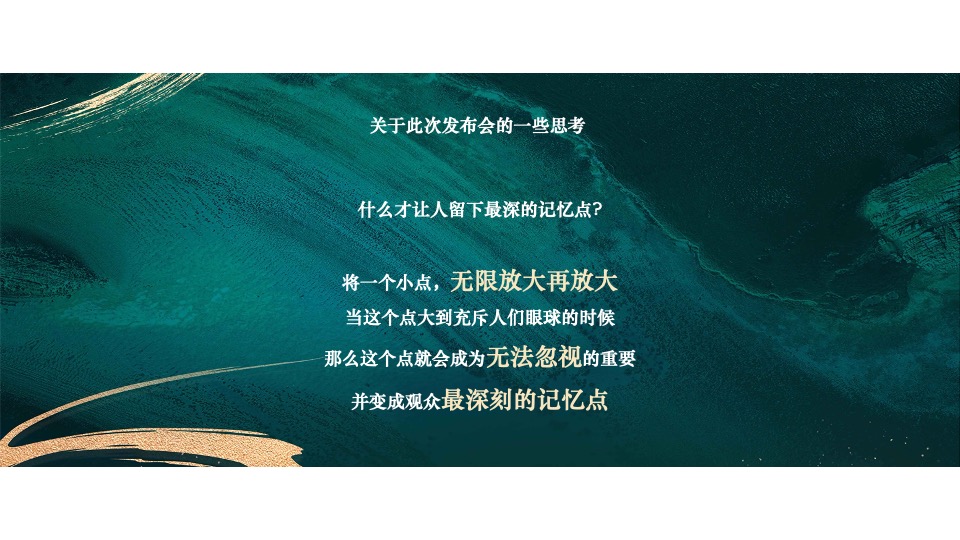 地产集团品牌发布会暨新项目耀世发声（一城向北·观澜山水主题）活动策划方案