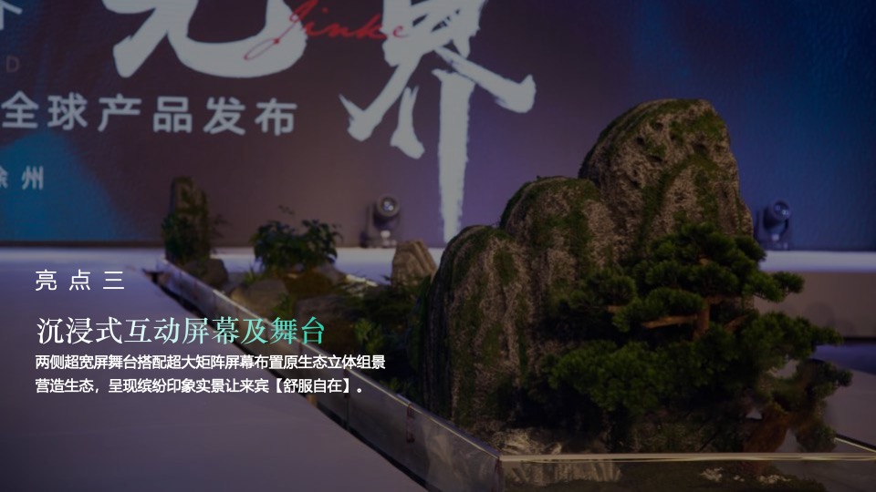 地产集团品牌发布会暨新项目耀世发声（一城向北·观澜山水主题）活动策划方案