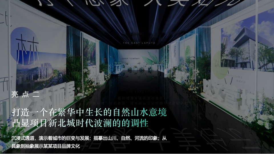 地产集团品牌发布会暨新项目耀世发声（一城向北·观澜山水主题）活动策划方案