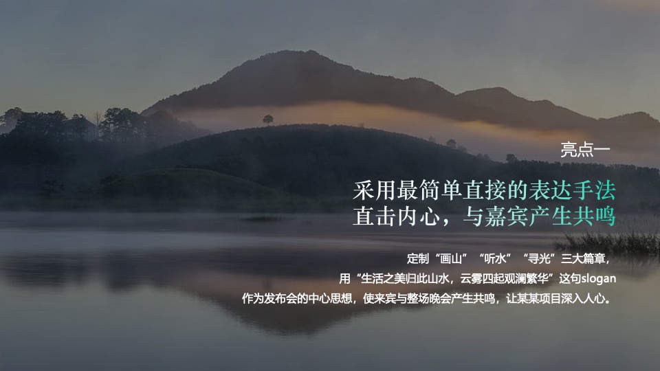 地产集团品牌发布会暨新项目耀世发声（一城向北·观澜山水主题）活动策划方案