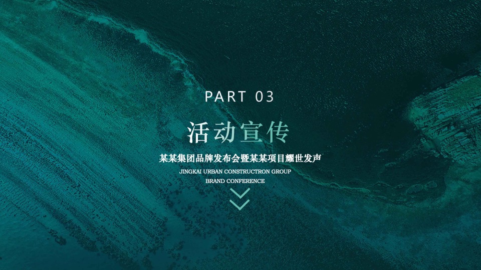 地产集团品牌发布会暨新项目耀世发声（一城向北·观澜山水主题）活动策划方案