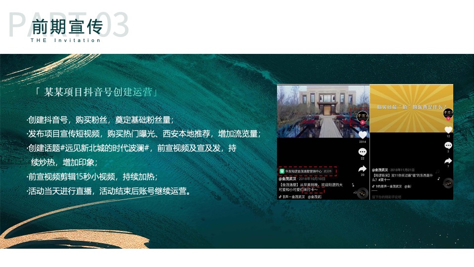 地产集团品牌发布会暨新项目耀世发声（一城向北·观澜山水主题）活动策划方案