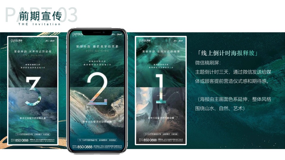 地产集团品牌发布会暨新项目耀世发声（一城向北·观澜山水主题）活动策划方案