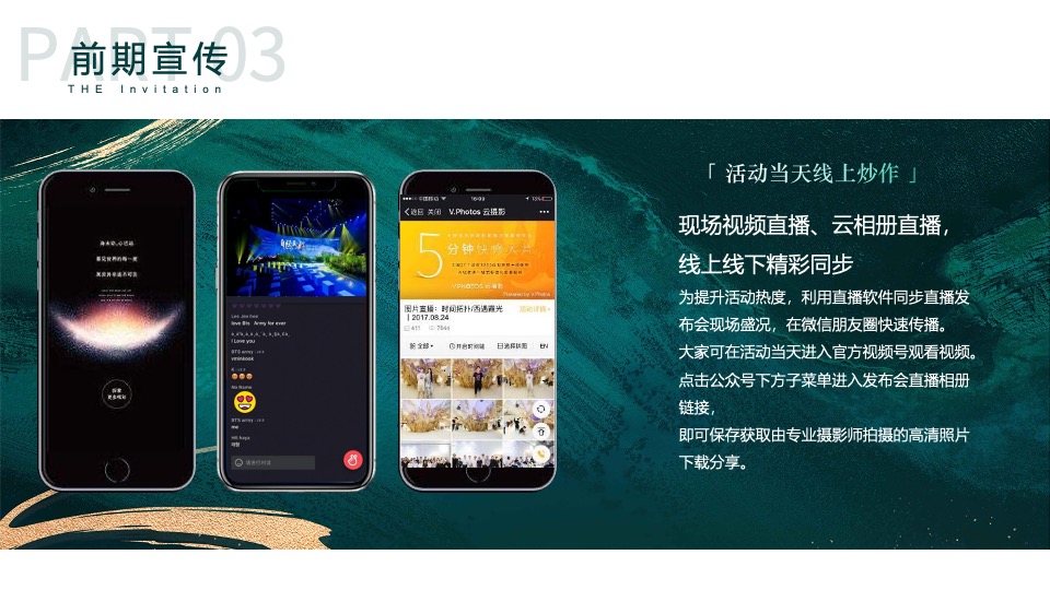 地产集团品牌发布会暨新项目耀世发声（一城向北·观澜山水主题）活动策划方案