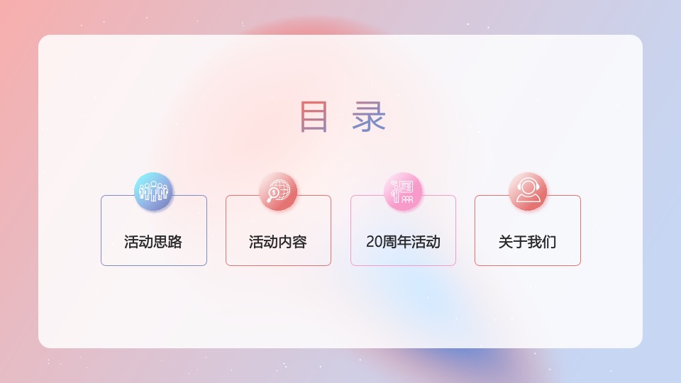 银行20周年行庆（廿念不忘·招夕相伴主题）活动策划方案