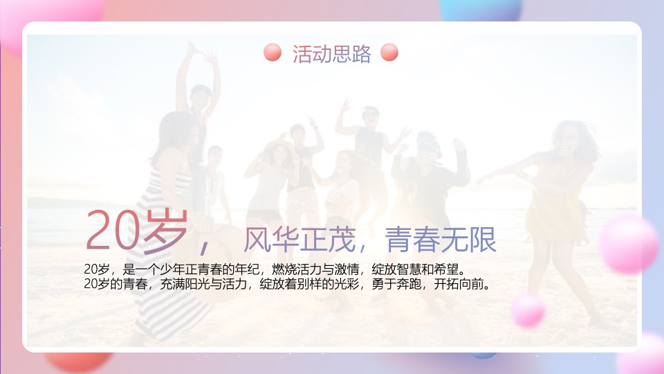 银行20周年行庆（廿念不忘·招夕相伴主题）活动策划方案