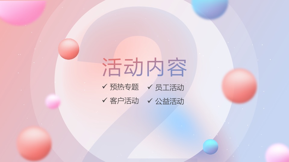 银行20周年行庆（廿念不忘·招夕相伴主题）活动策划方案