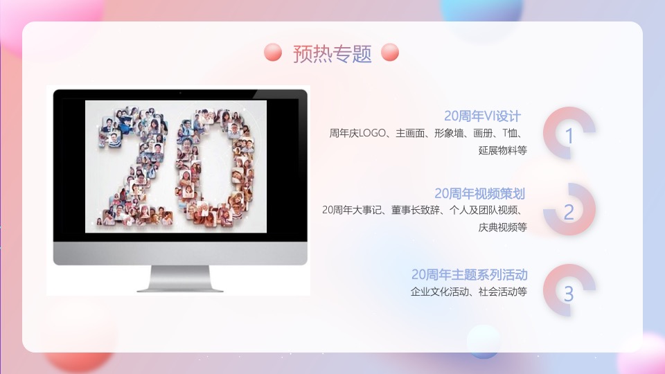 银行20周年行庆（廿念不忘·招夕相伴主题）活动策划方案