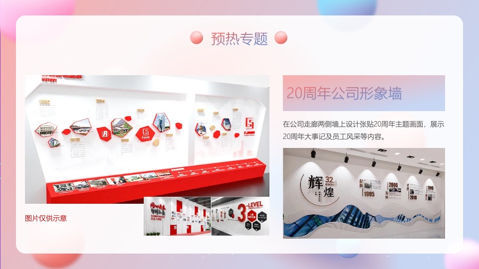 银行20周年行庆（廿念不忘·招夕相伴主题）活动策划方案