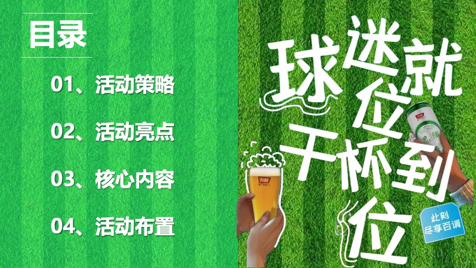 地产项目夏季欧洲杯啤酒节嘉年华（激情欧洲杯·狂欢嘉年华主题）活动策划方案