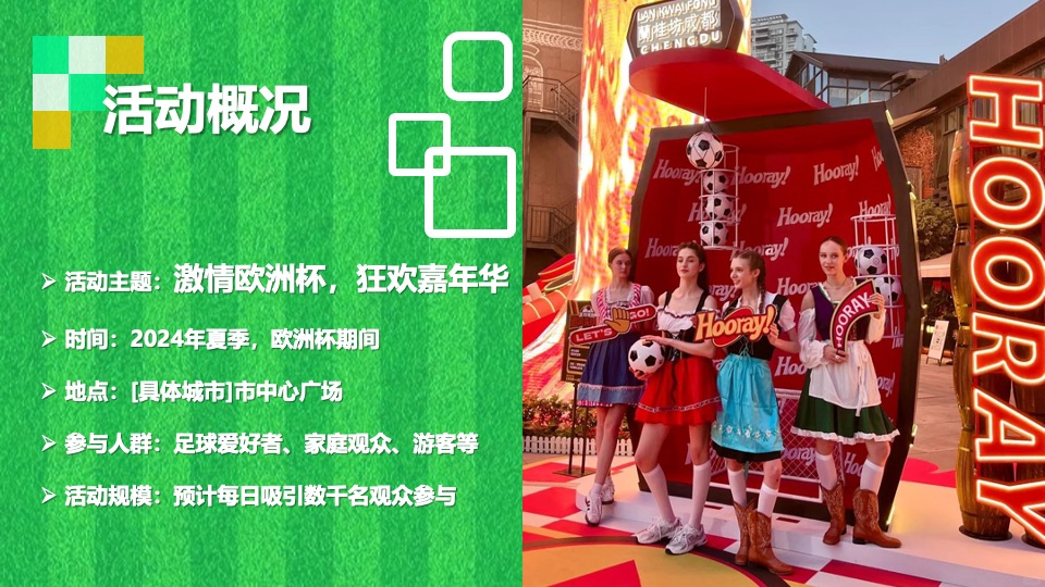 地产项目夏季欧洲杯啤酒节嘉年华（激情欧洲杯·狂欢嘉年华主题）活动策划方案