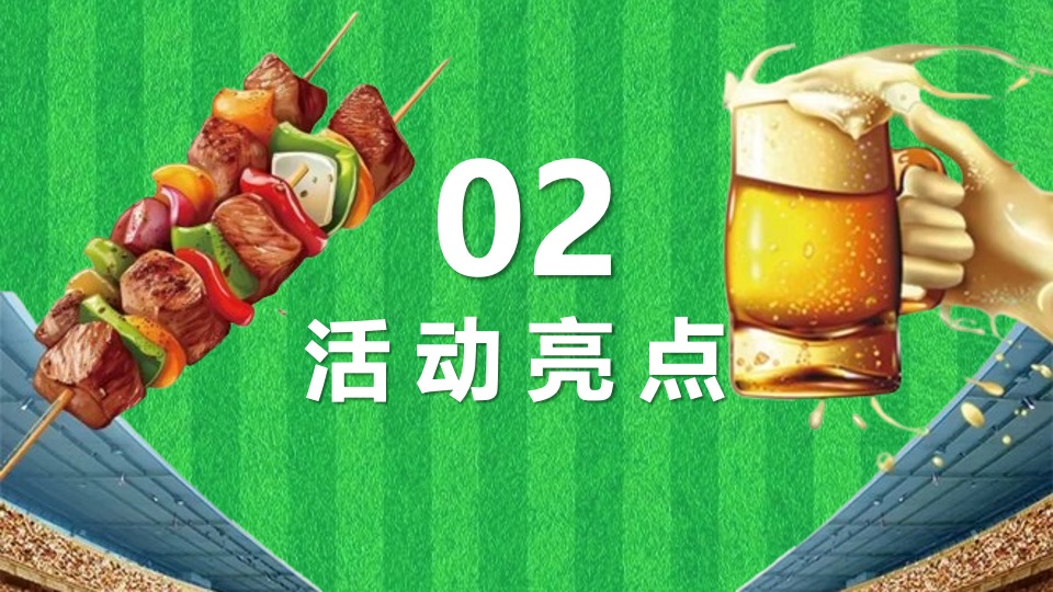 地产项目夏季欧洲杯啤酒节嘉年华（激情欧洲杯·狂欢嘉年华主题）活动策划方案