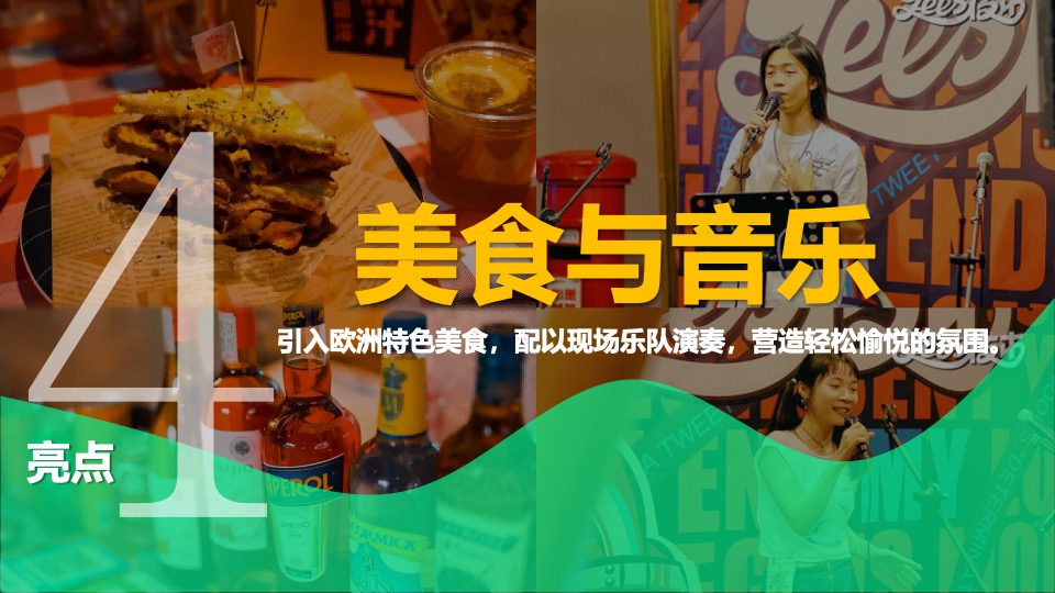 地产项目夏季欧洲杯啤酒节嘉年华（激情欧洲杯·狂欢嘉年华主题）活动策划方案