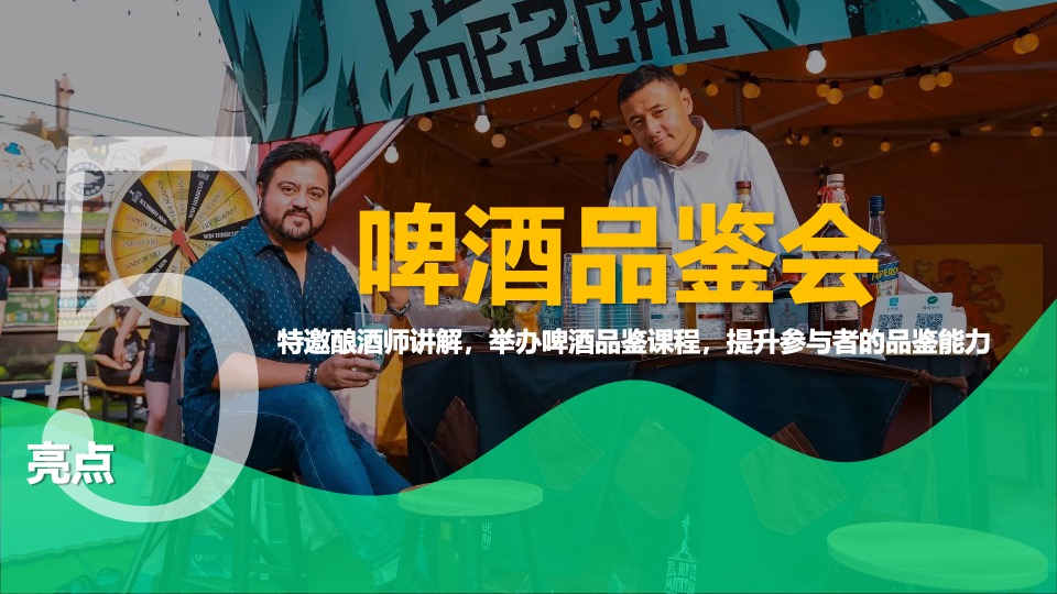 地产项目夏季欧洲杯啤酒节嘉年华（激情欧洲杯·狂欢嘉年华主题）活动策划方案