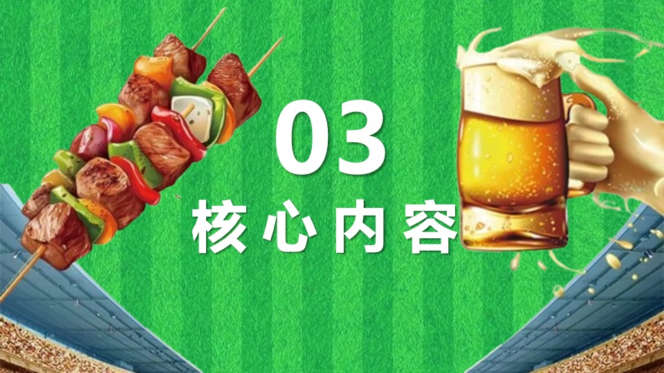 地产项目夏季欧洲杯啤酒节嘉年华（激情欧洲杯·狂欢嘉年华主题）活动策划方案