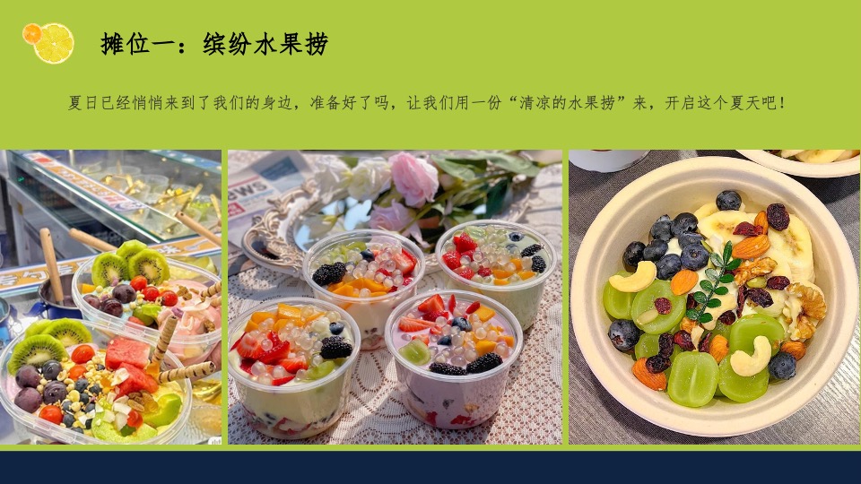 商场地产景区夏日水果节嘉年华（夏日果然好玩主题）活动策划方案