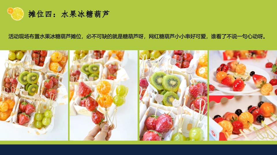 商场地产景区夏日水果节嘉年华（夏日果然好玩主题）活动策划方案