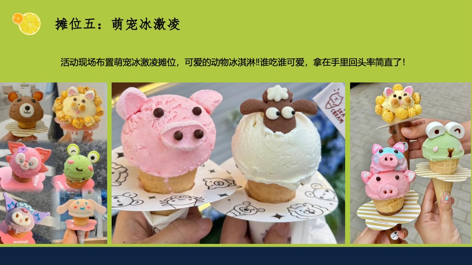 商场地产景区夏日水果节嘉年华（夏日果然好玩主题）活动策划方案