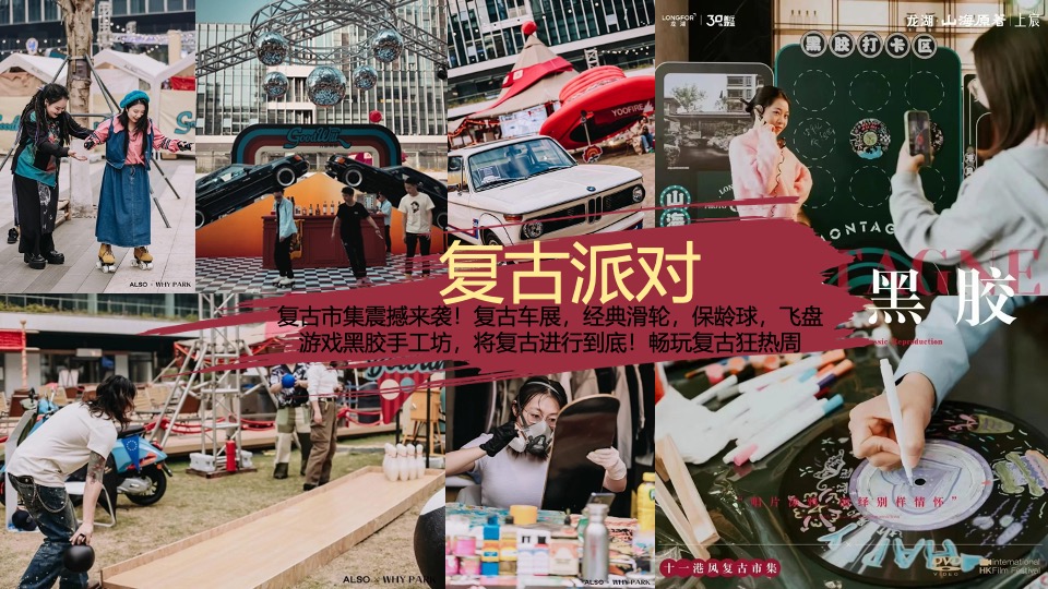 商场地产夏日复古摩登露营派对（复古摩登·潮玩夏日主题）活动策划方案