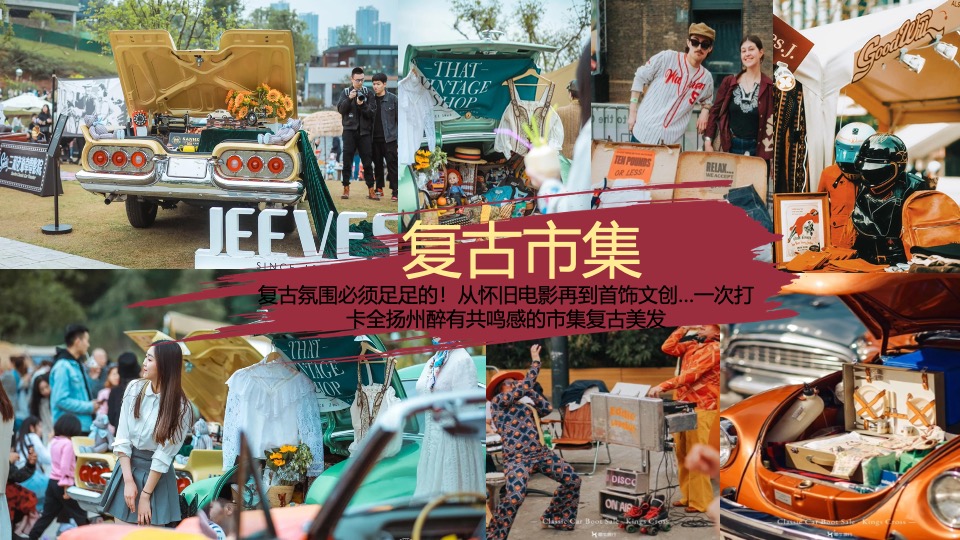 商场地产夏日复古摩登露营派对（复古摩登·潮玩夏日主题）活动策划方案