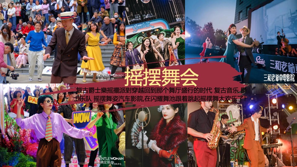 商场地产夏日复古摩登露营派对（复古摩登·潮玩夏日主题）活动策划方案