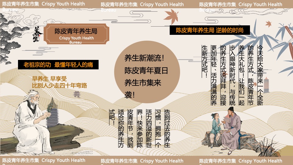 商场地产夏日中式养生市集系列（夏日陈皮青年主题）活动策划方案