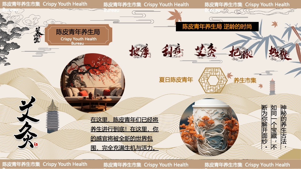 商场地产夏日中式养生市集系列（夏日陈皮青年主题）活动策划方案