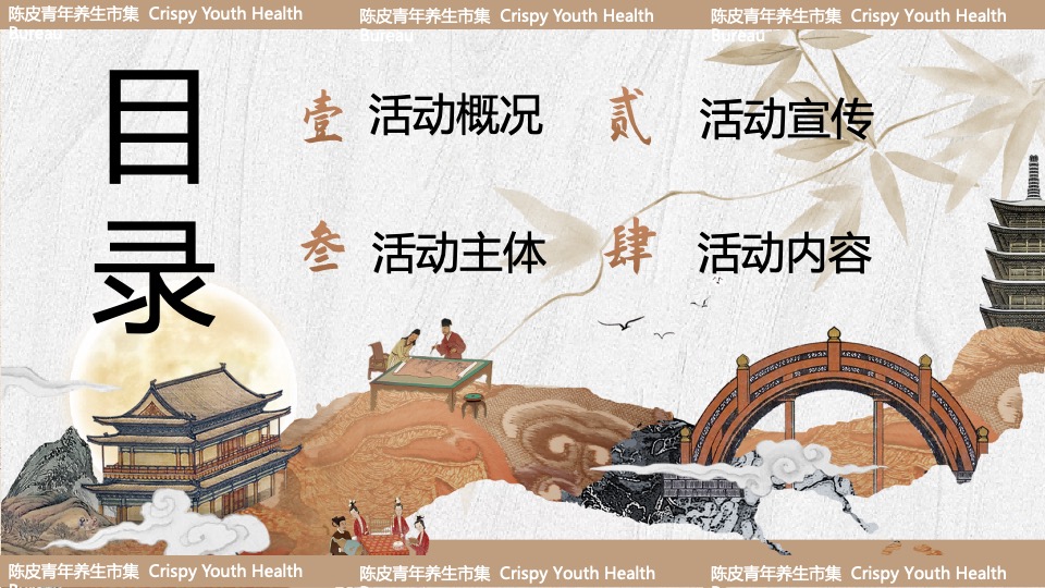 商场地产夏日中式养生市集系列（夏日陈皮青年主题）活动策划方案