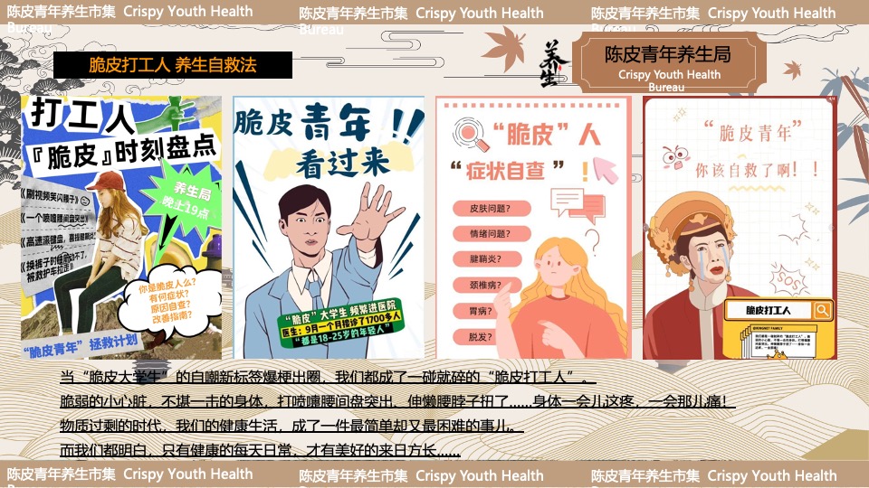 商场地产夏日中式养生市集系列（夏日陈皮青年主题）活动策划方案