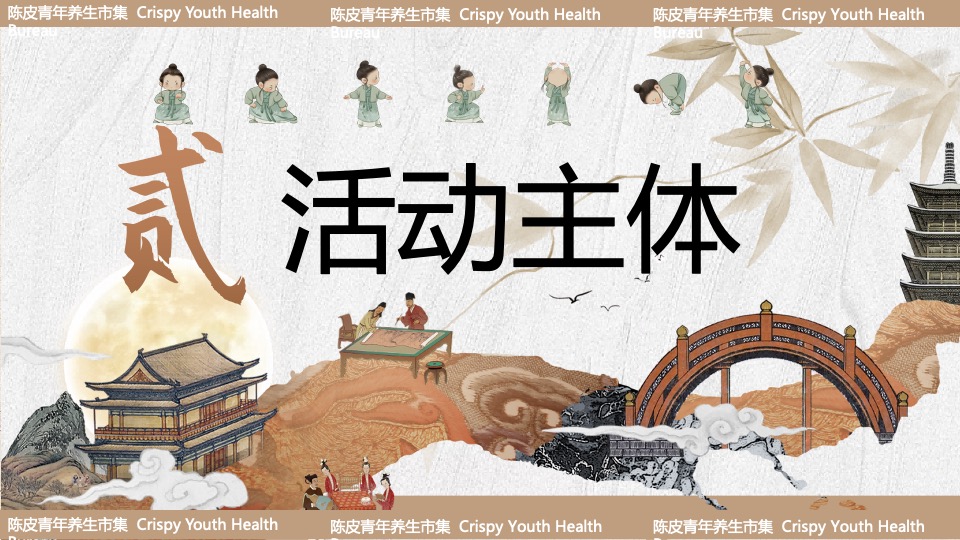 商场地产夏日中式养生市集系列（夏日陈皮青年主题）活动策划方案