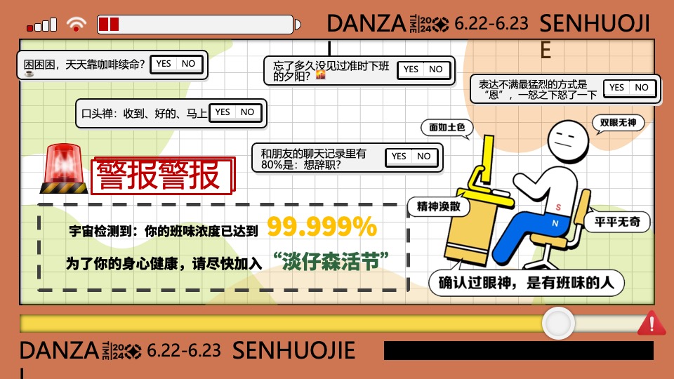商场地产夏季6-8月生活节（“淡仔”森活节主题）特别企划方案