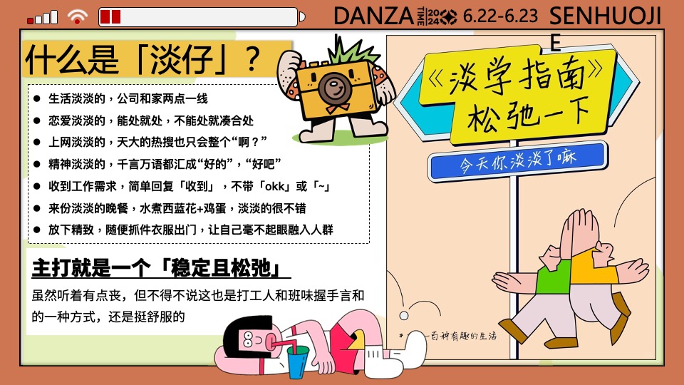 商场地产夏季6-8月生活节（“淡仔”森活节主题）特别企划方案