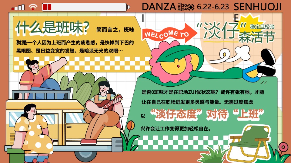 商场地产夏季6-8月生活节（“淡仔”森活节主题）特别企划方案