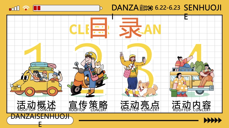 商场地产夏季6-8月生活节（“淡仔”森活节主题）特别企划方案