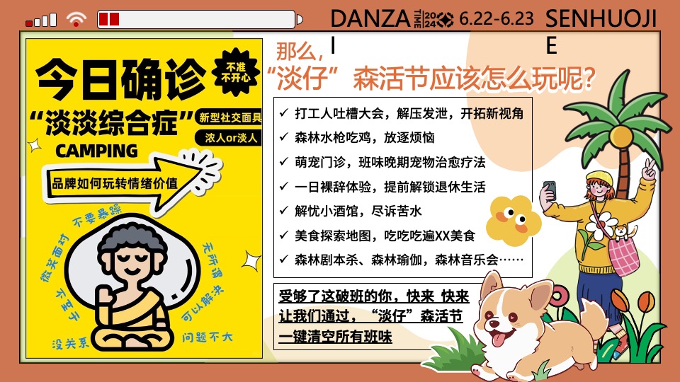 商场地产夏季6-8月生活节（“淡仔”森活节主题）特别企划方案