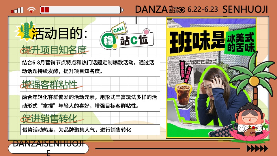 商场地产夏季6-8月生活节（“淡仔”森活节主题）特别企划方案