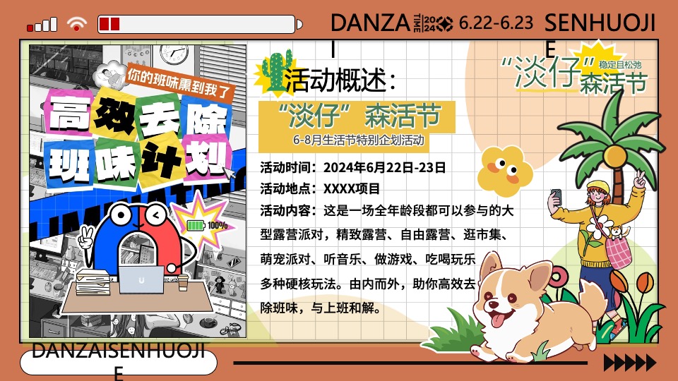 商场地产夏季6-8月生活节（“淡仔”森活节主题）特别企划方案