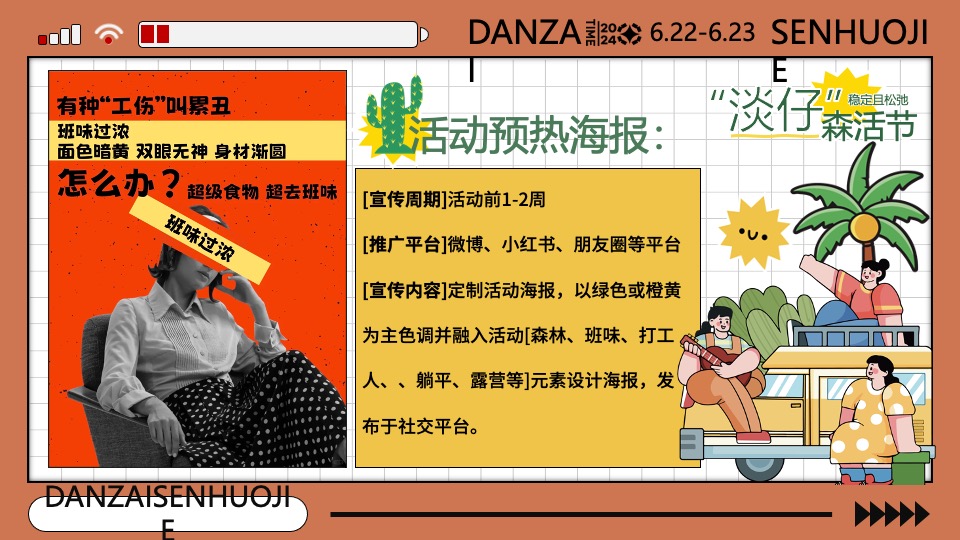 商场地产夏季6-8月生活节（“淡仔”森活节主题）特别企划方案